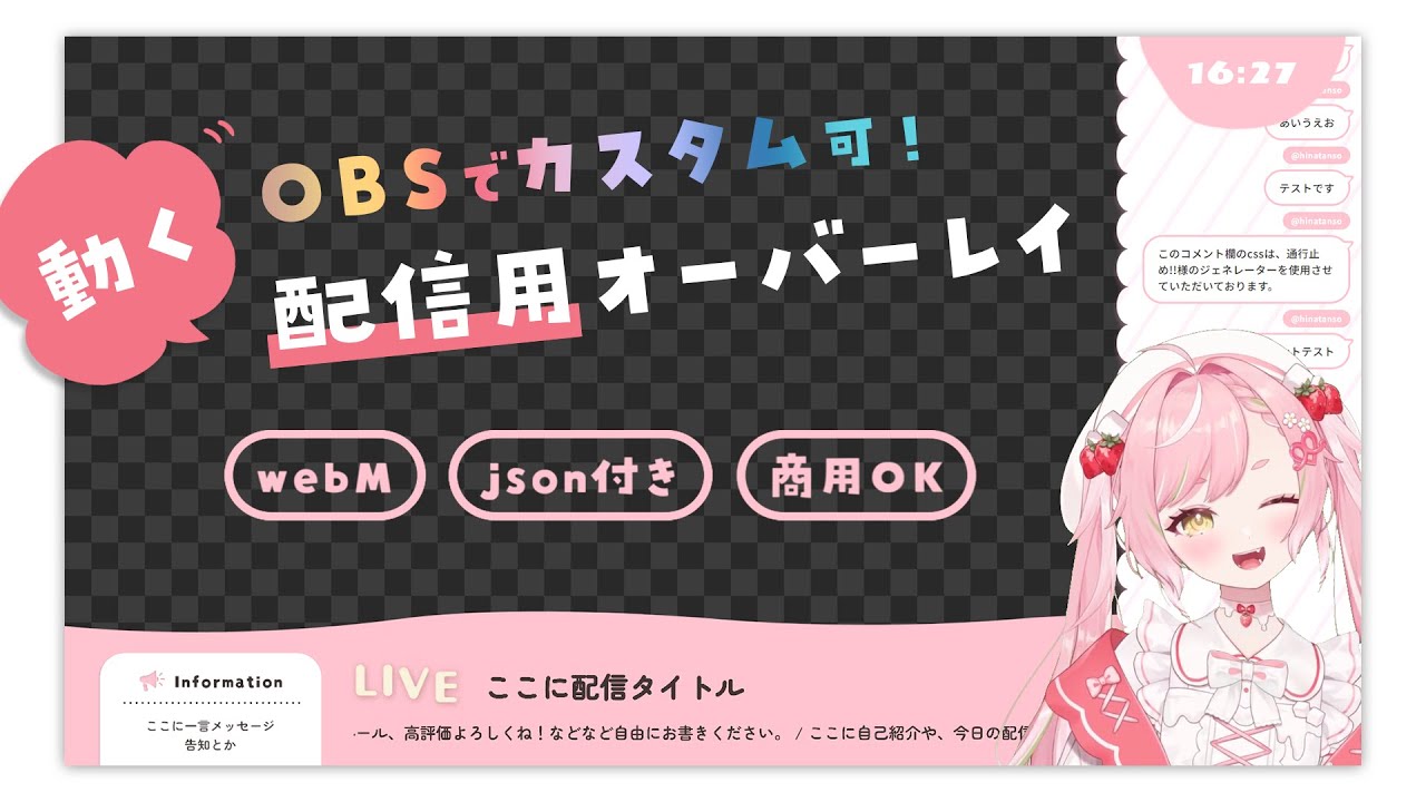 OBSでカスタム可！ふわっと動く、シンプルな配信オーバーレイ【サンプル】