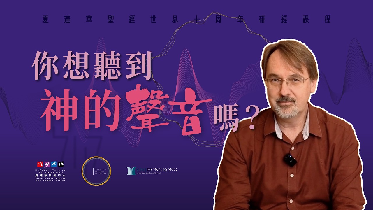 Введение в курс | Представлено организацией Xia Dahua Bible World в честь 10-летия курса изучения...