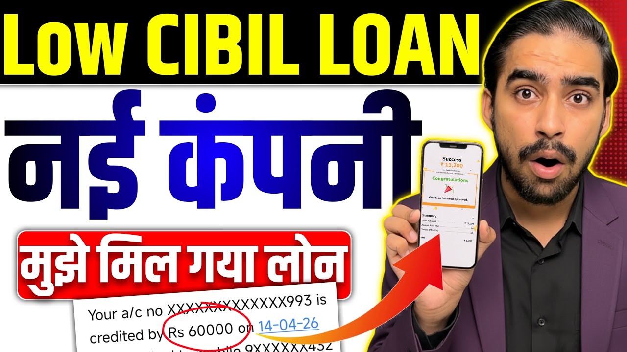 Low Cibil Score Personal Loan | Kharab Cibil Per Loan App 2026 | Low Credit Score Personal Loan App