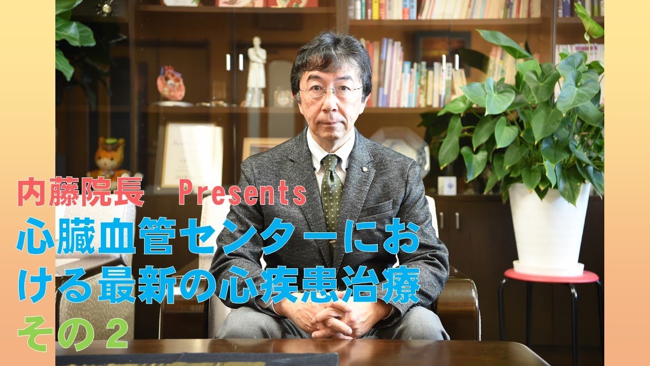 心臓血管センターにおける最新の心疾患治療その２｜心臓血管センター｜群馬県