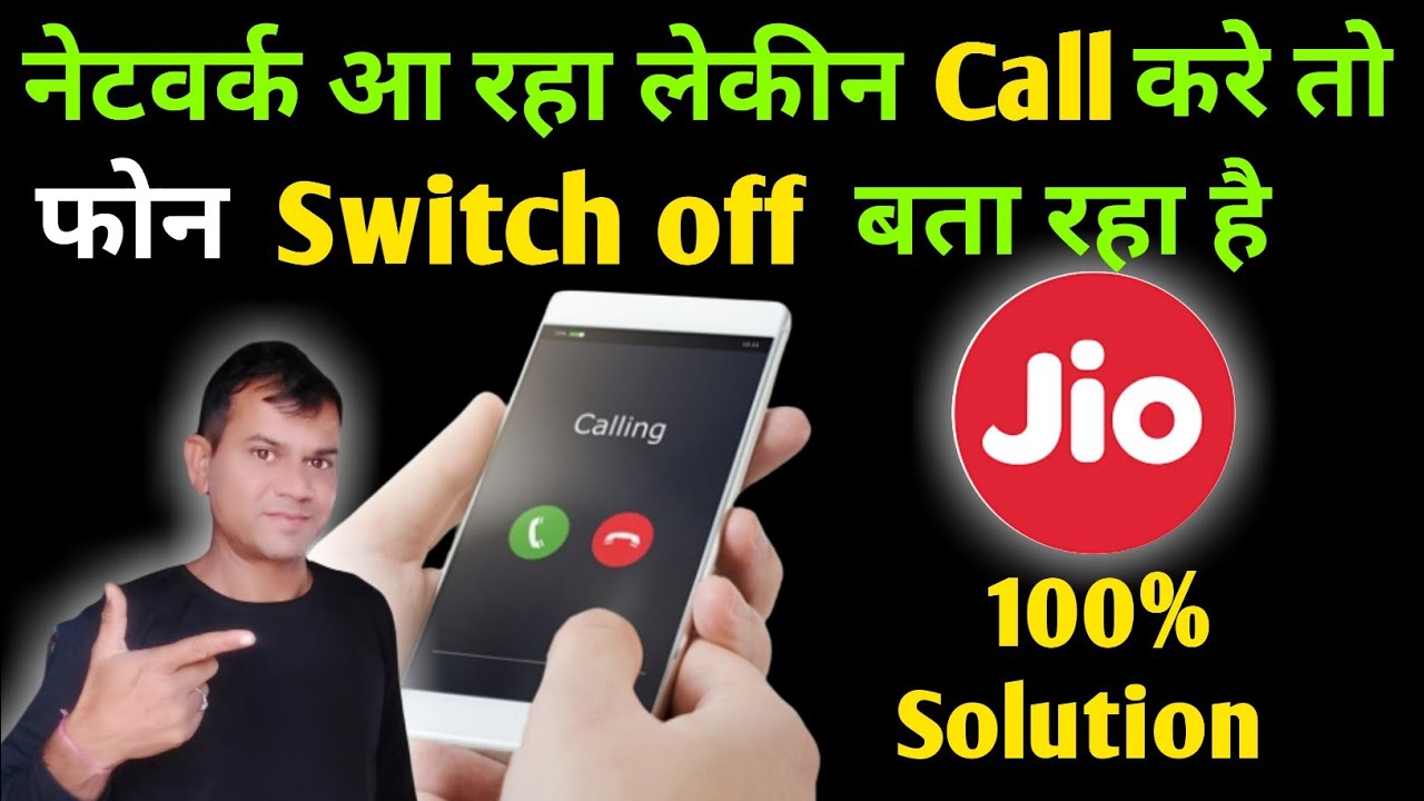 Network aa raha hai, Lekin Call Kare to Phone Switch off Bata Raha Hai //Jio Call Switch off Problem