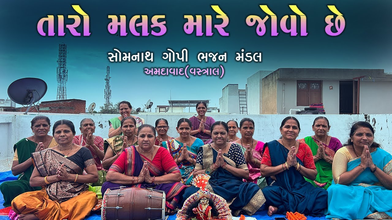 તારો મલક મારે જોવો છે - હંસાબેન પટેલ | Navu Gujarati Kirtan | Bhajan Satsang2024