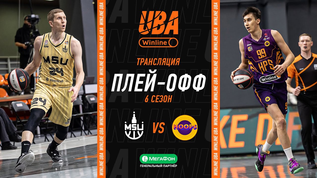 МГУ &mdash; HOOPS | Cезон 2024/25 | Плей-офф | 1/4 финала | Игра 1 | 23.03.25