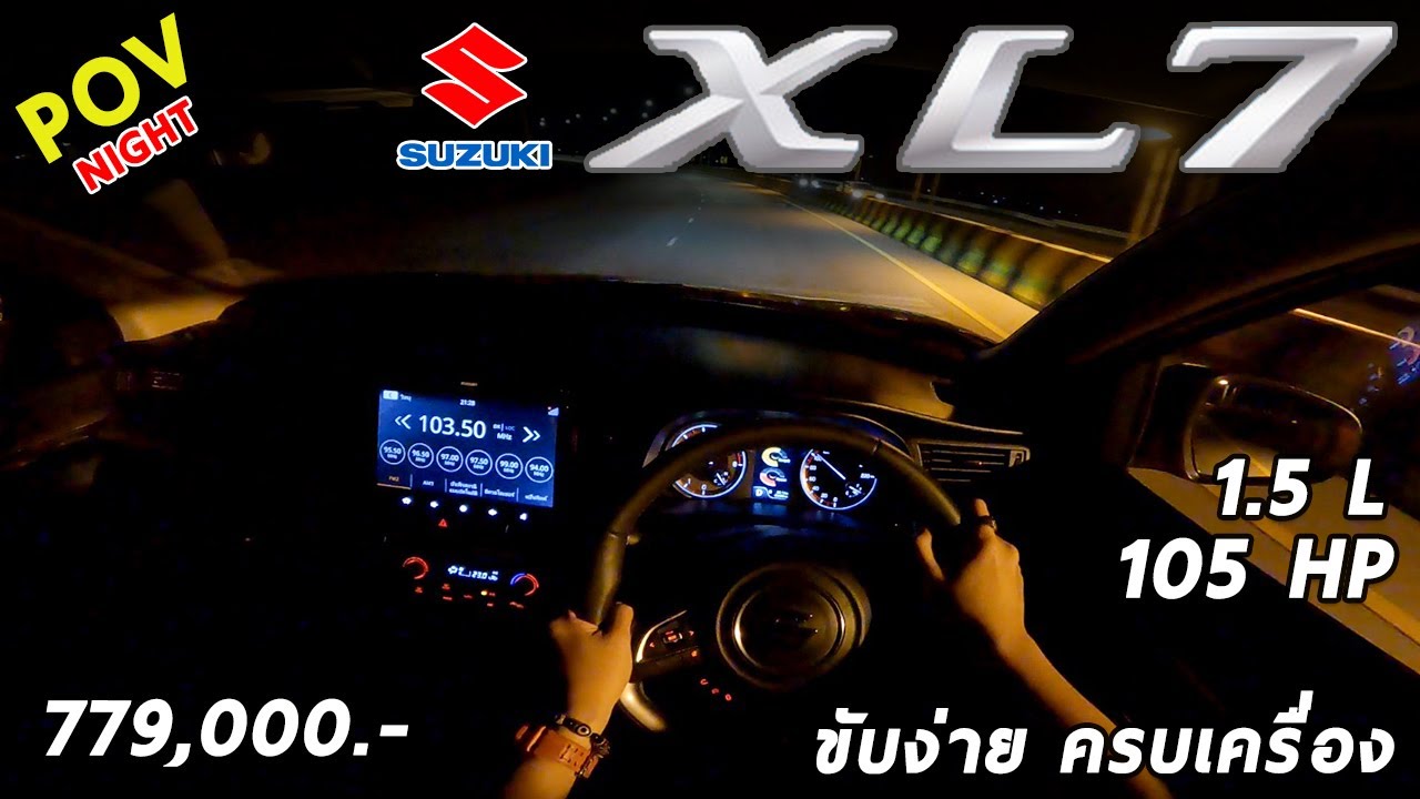 ลองขับ Suzuki XL7 อเนกประสงค์ 7 ที่นั่ง ค่าตัว 7.79 แสนบาท ที่คุ้มที่สุด? | POV86