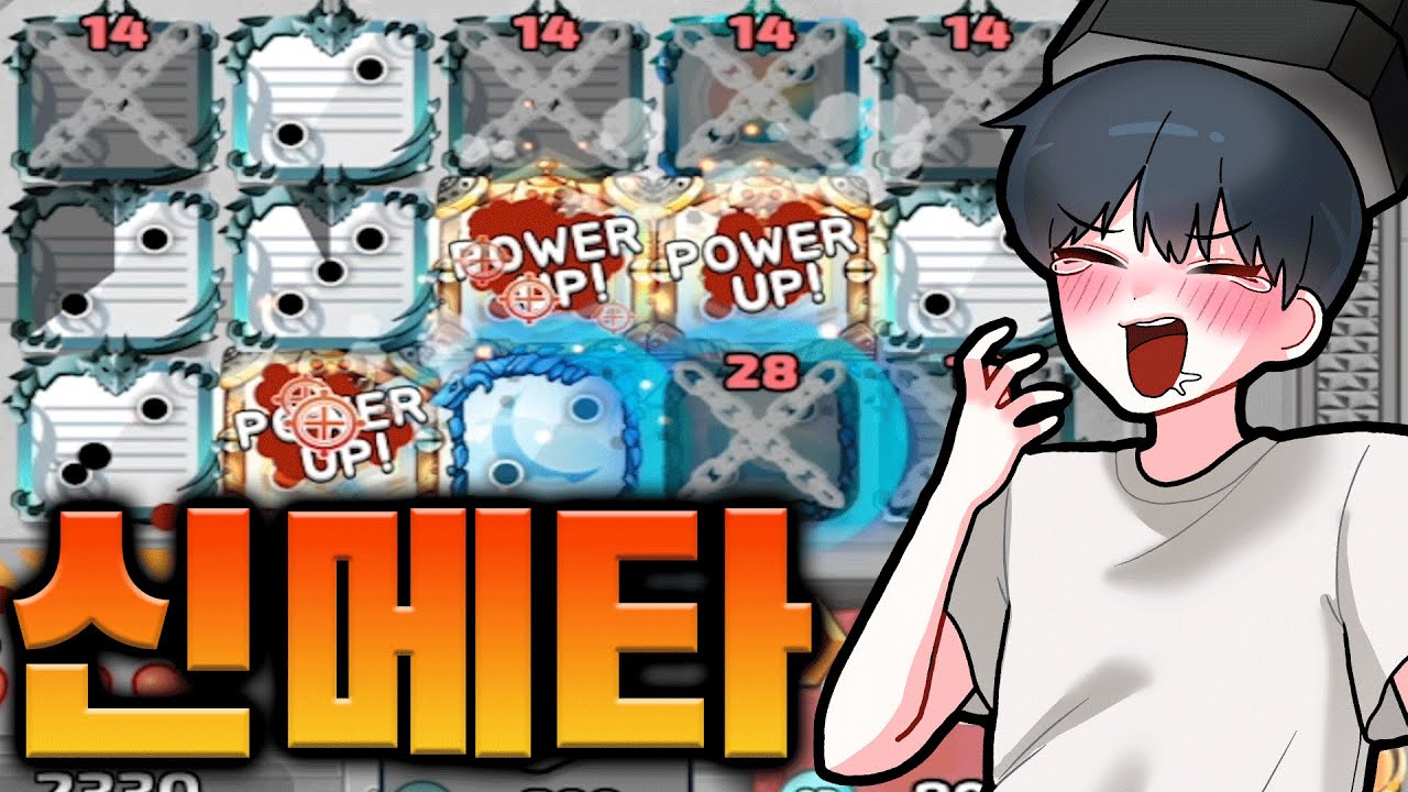 해킹,침묵유저 오열하는 소리 들리네.. 대전 신메타덱!