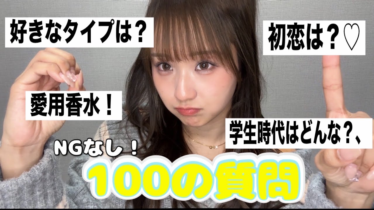 【１００質問】NGなしで１００個質問答えてみた♡家族♡恋愛♡仕事♡