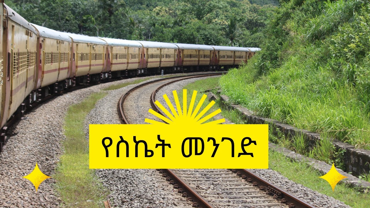 የስኬት ቀመር