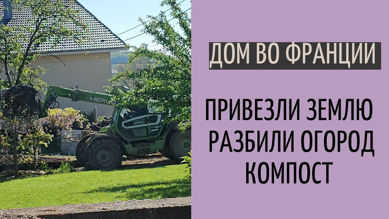 ужасное качество земли во Франции | переживаем за саженцы