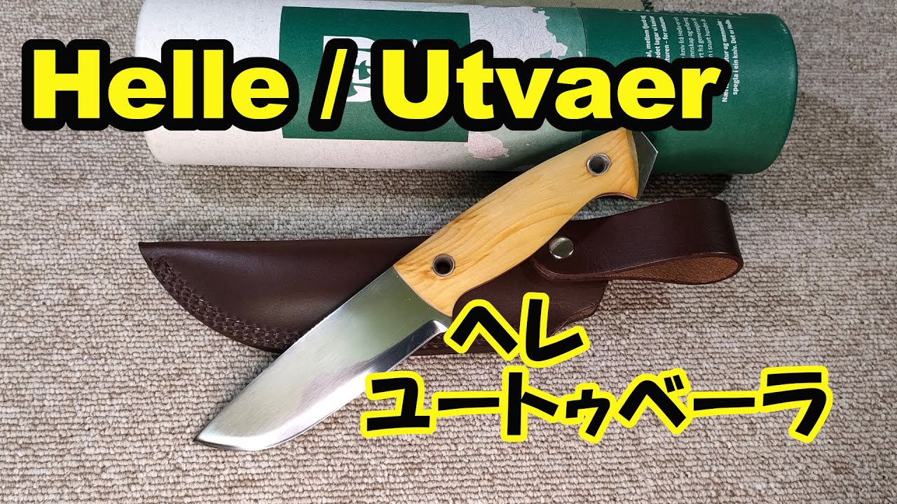Helle Utvaer／ヘレ  ユートゥベーラ