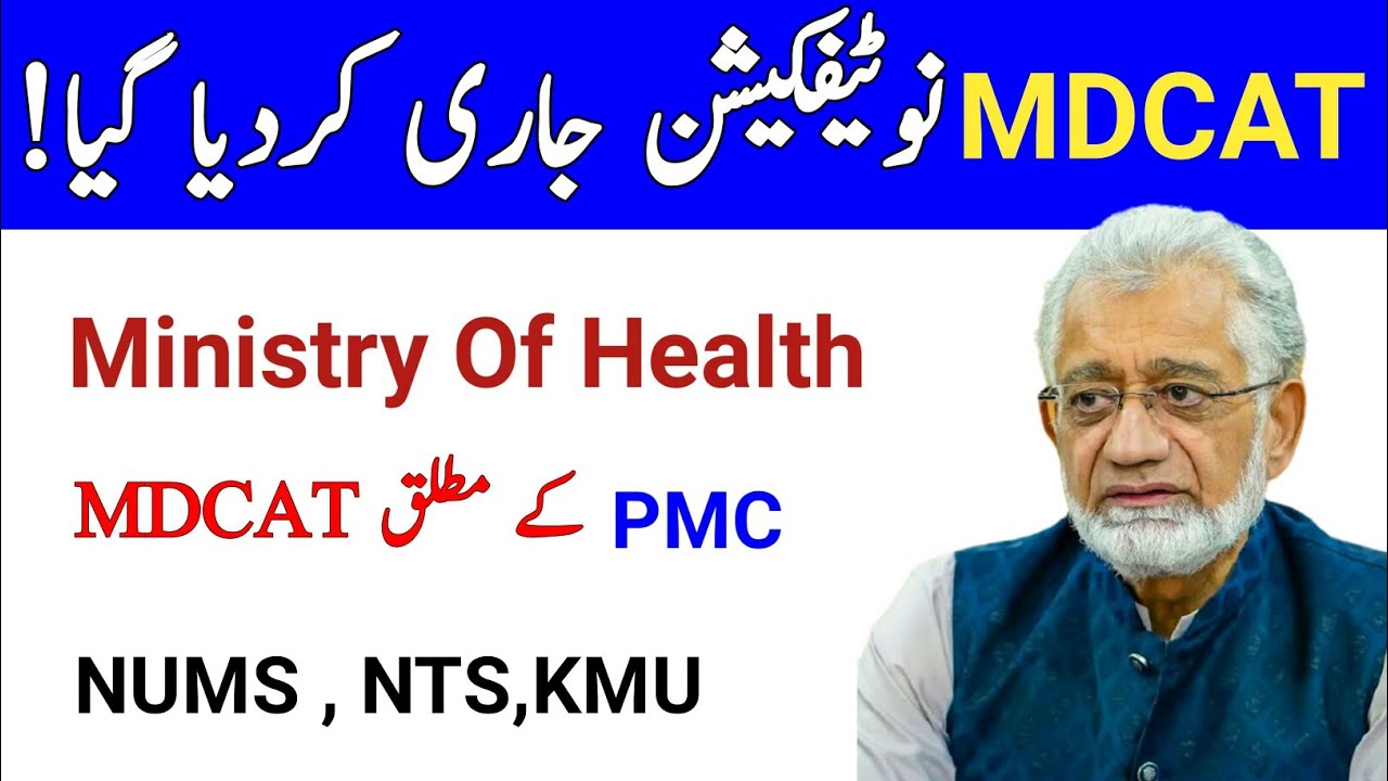 MDCAT!Latest update today|MDCAT test 2020|PMC notification|MDCAT Test Date | MDCAT Punjab 2020 Date|