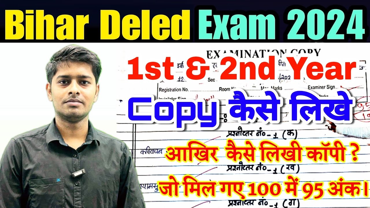 Bihar d.el.ed exam Mein copy Kaise likhen| Bihar Deled 1st & 2nd Year Exam 2024 | कॉपी कैसे लिखे 🔥