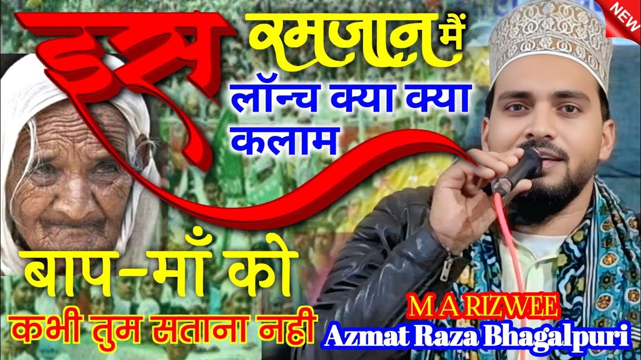 Baap Maa Ko Kabhi Tum Satana Nahi 🎤 बहुत ही दर्द भरी कलाम Azmat Raza Bhaglpuri 