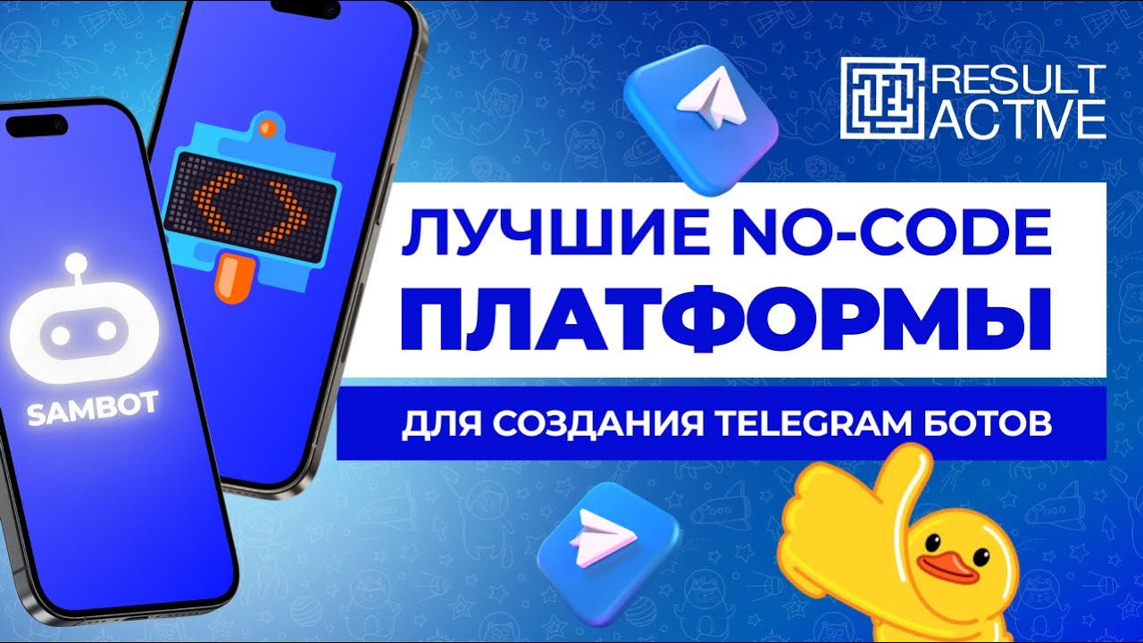 Топ 3 No-code платформ для создания чат-ботов 2025. Конструкторы чат-ботов для бизнеса