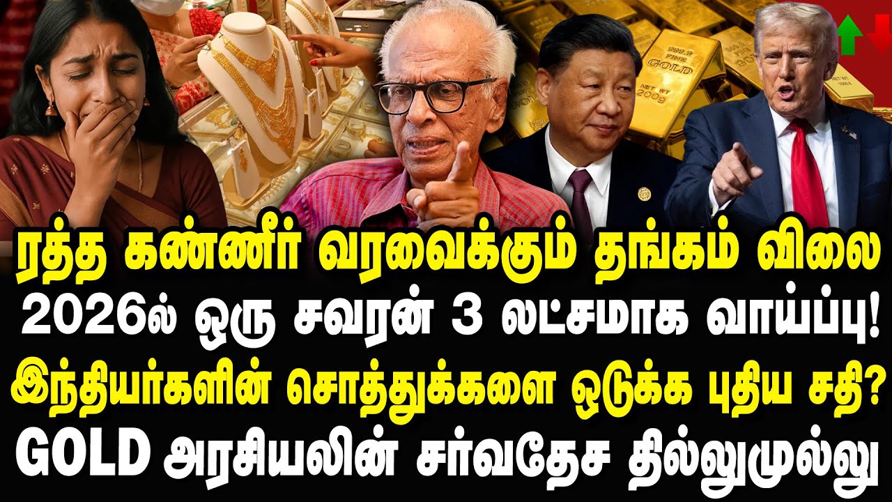 ஷாக் அடிக்கும் தங்கம் விலை! கல்யாணத்துக்கு நகை போட பிச்சை எடுக்கணும் Kantharaj Interview #goldprice