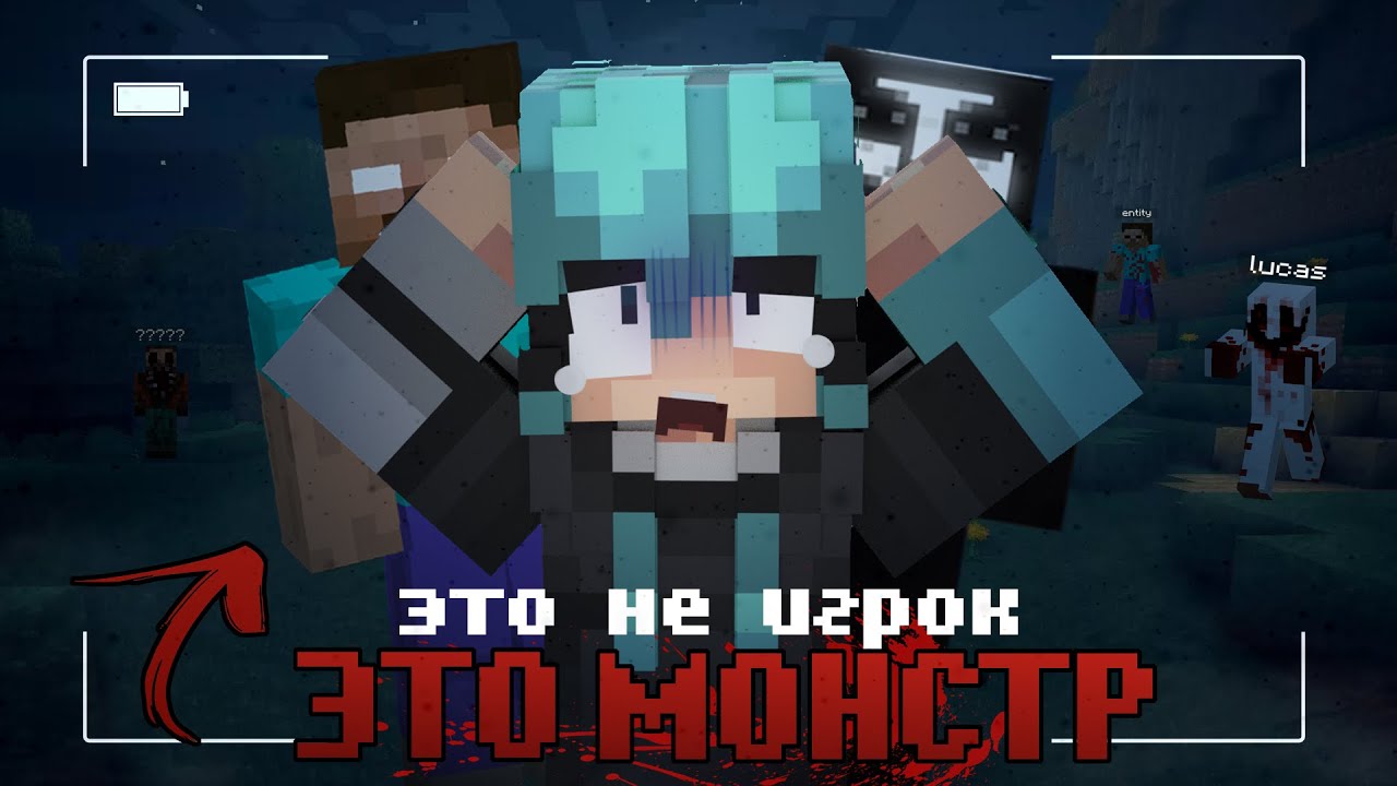 Эти МОНСТРЫ выглядят как ИГРОКИ | Майнкрафт Хоррор Сборка