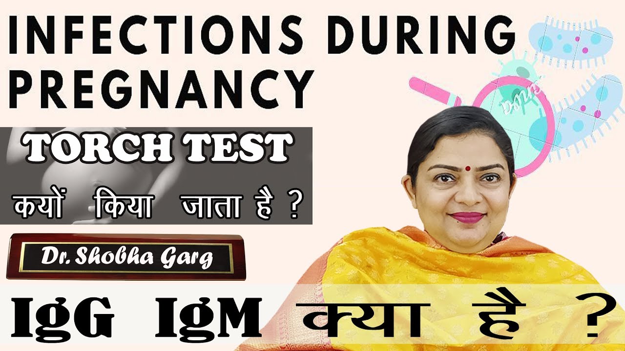 TORCH Infections क्या होते हैं और  Pregnancy में इनकी क्या भूमिका होती है? | Dr. Shobha Garg Muktsar