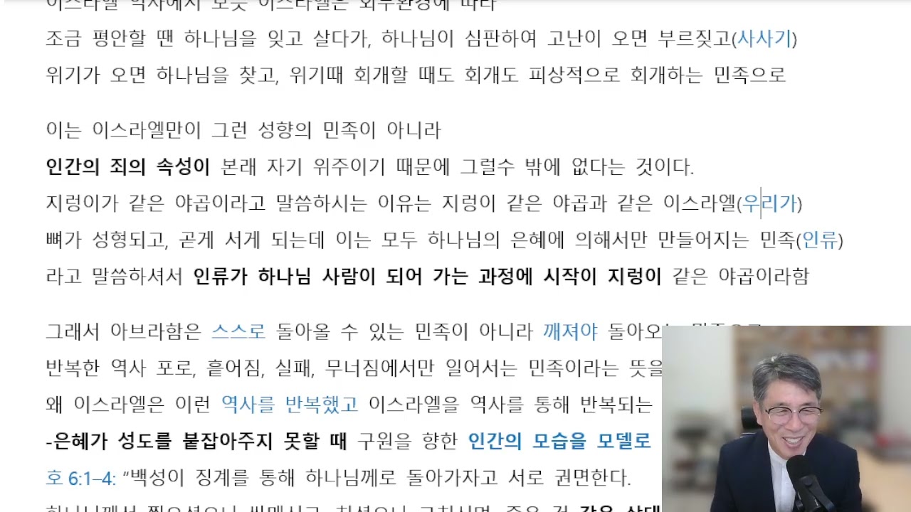 왜 이스라엘을 지렁이 같은 야곱이라 했는가 사41장14