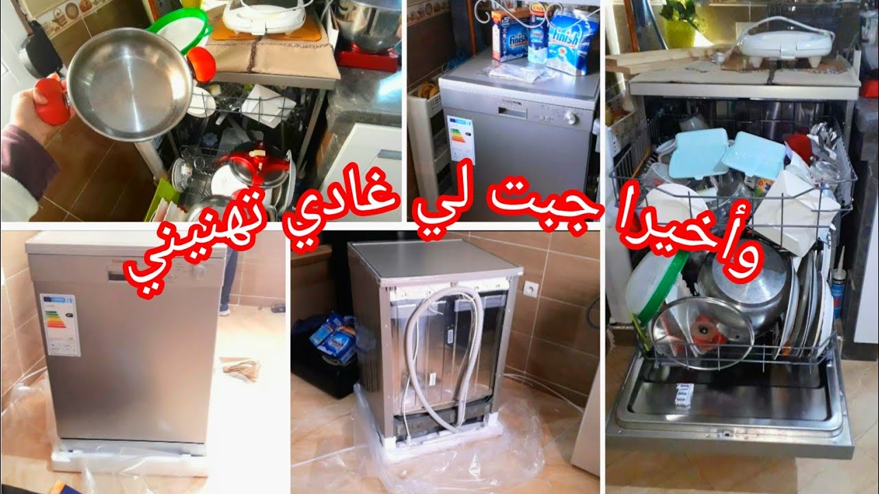 وأخيرا شريتها🥳غسالة الأواني ديال بيم✅بأرخص ثمن والجودة ياسلام👍نصائح مهمة قبل ماتشري غسالة الأواني