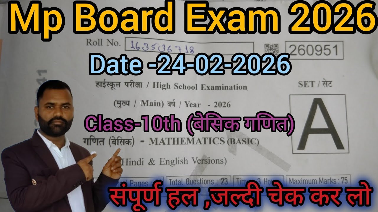 बेसिक गणित, वार्षिक परीक्षा, कक्षा-10वीं #mpboardexam2026 #24february2026#gyanodayclasses 