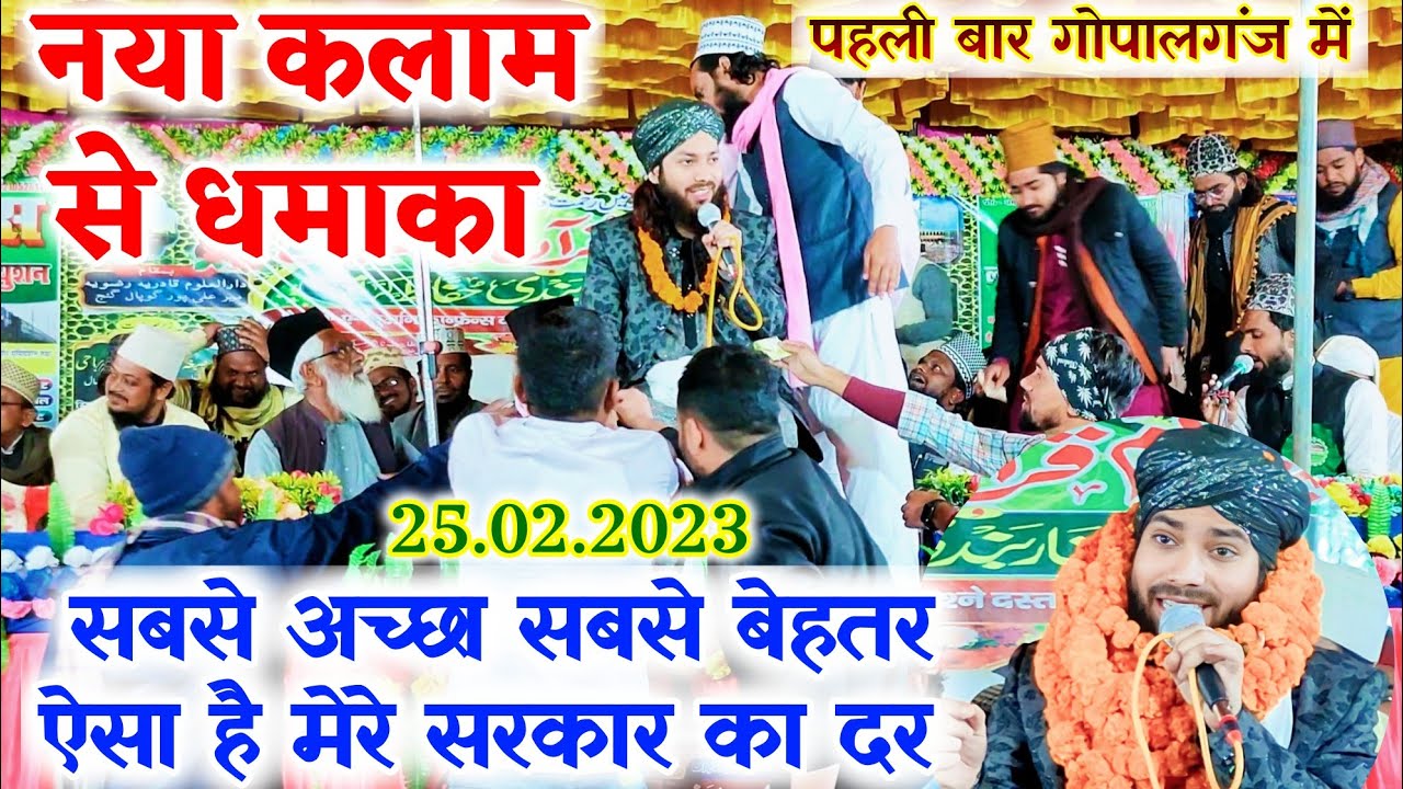 ऐसा है मेरे सरकार का दर Gulam Noore Mujassam न्यू अंदाज न्यू धमाका Mirallipur Gopalganj Bihar