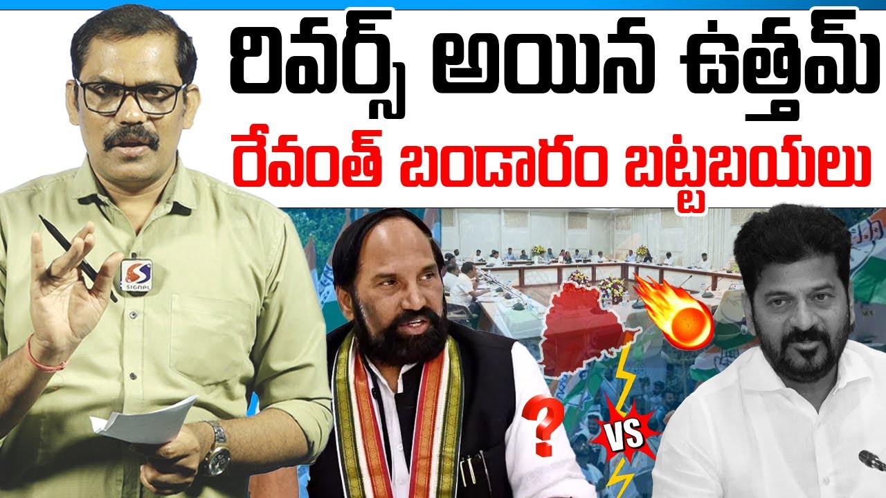 🚨🚨 Burning Issue: Ministers Reverse on CM Revanth reddy | Abn Rk Kotha paluku | Signal tv telugu