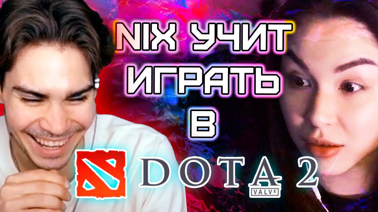 NIX УЧИТ ДИАНУ ИГРАТЬ В DOTA2.mp4 /// ФУЛ