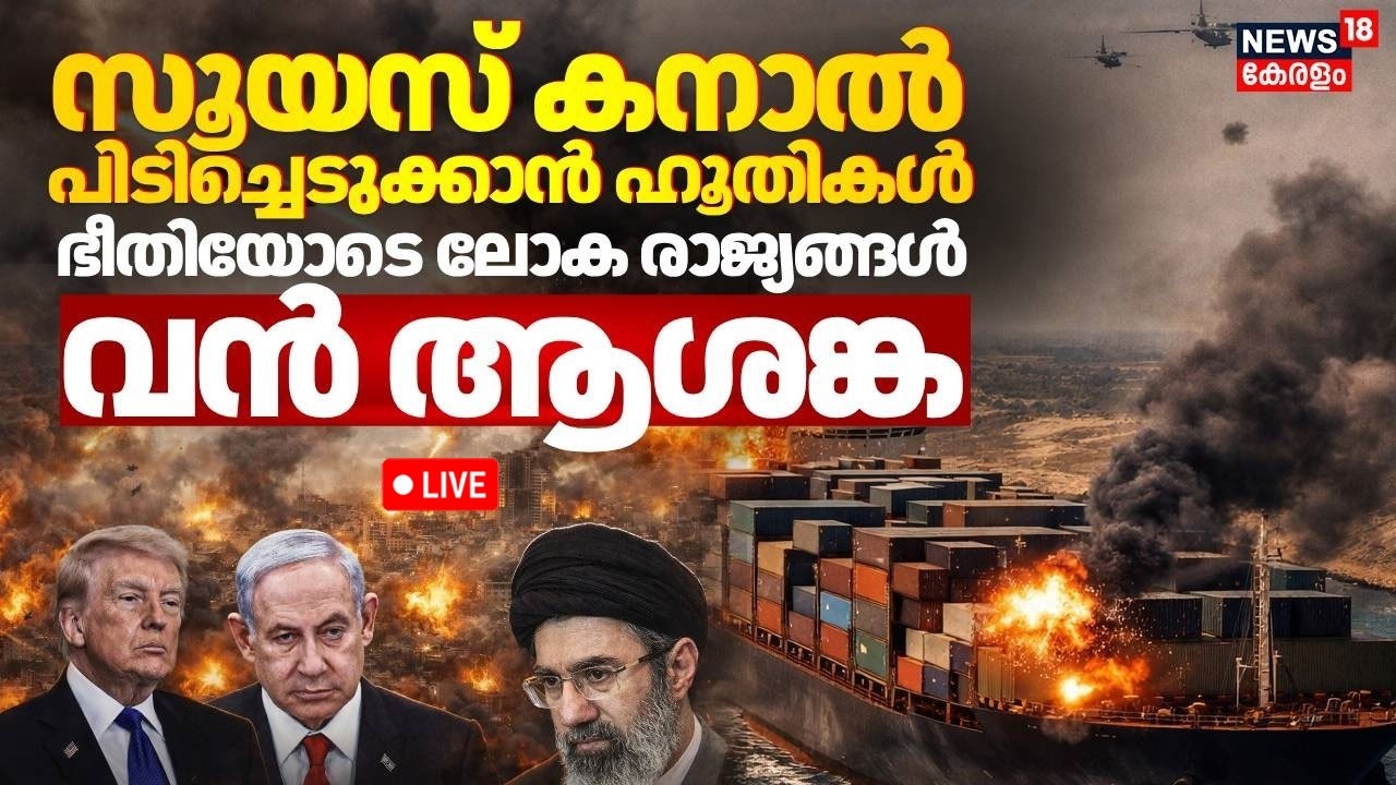 🔴Iran US War Breaking Live|Houthis attempt to seize Suez Canal|Trump |US War |Mojtaba Khamenei |N18G