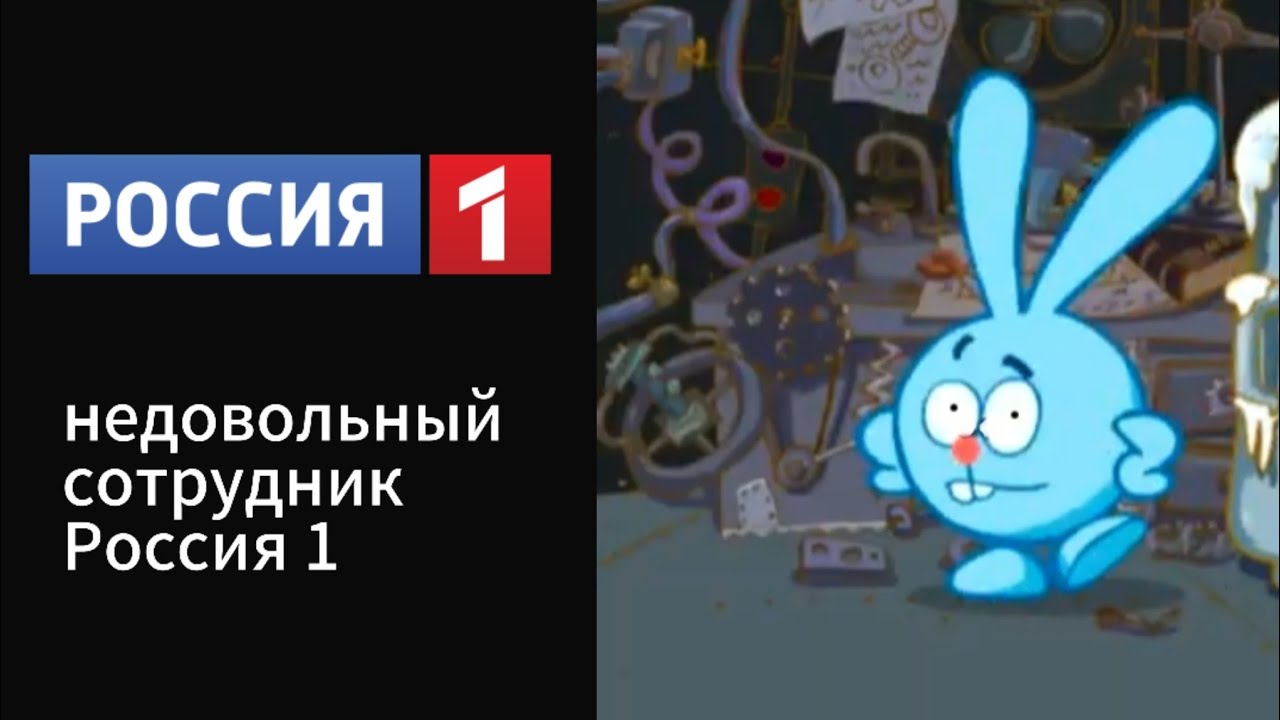 Россия 1 - Недовольный Сотрудник
