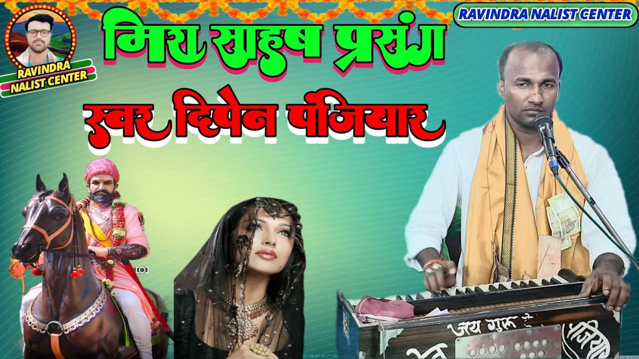 मीरा साहब प्रसंग || कनामहाशर और मीरा साहब  मोनहर घर की कहानी || स्वर-दिपेन पंजियार Dipen panjiyar