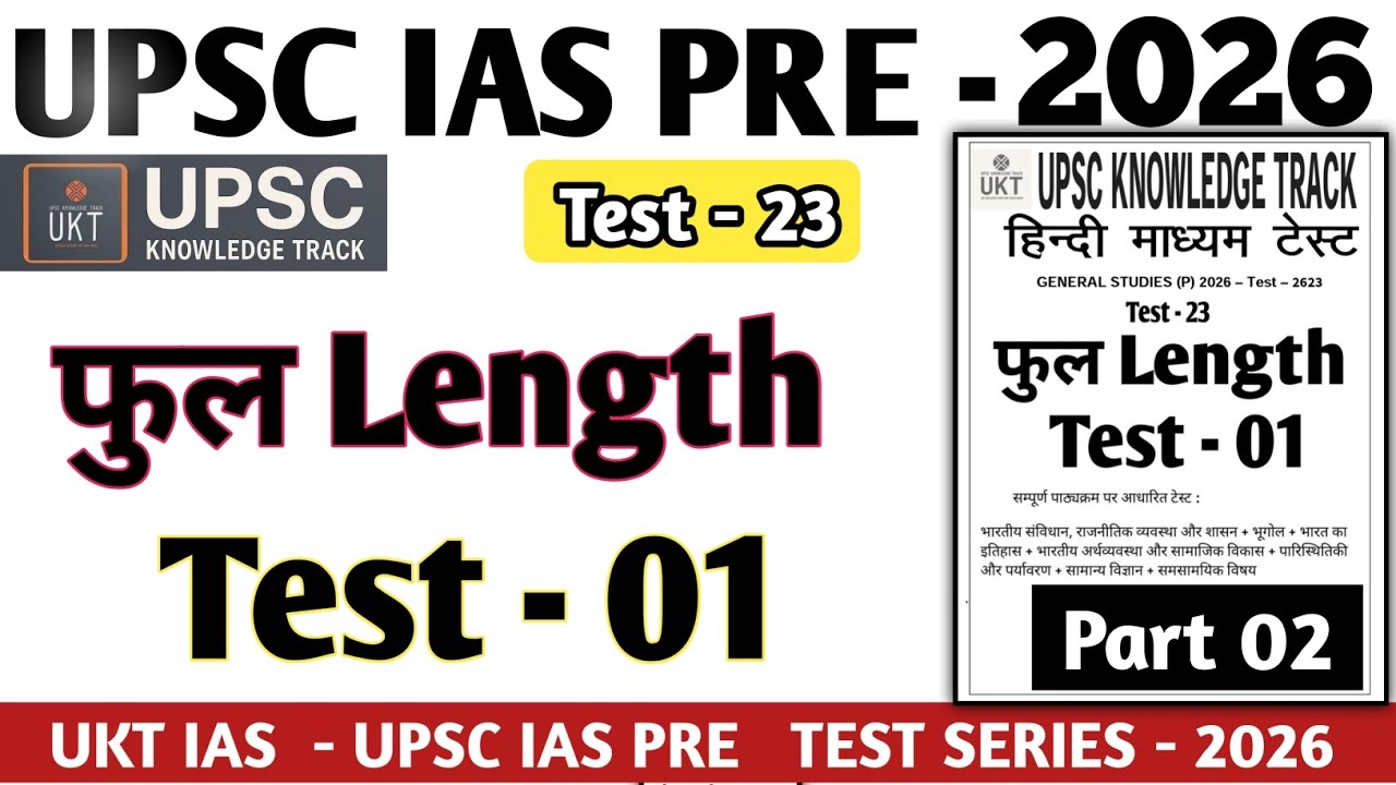 | UKT IAS UPSC TEST SERIES 2026  Full Length TEST 01 #visioniastestseries #upsc #upsc2026 #ias #ukt 
