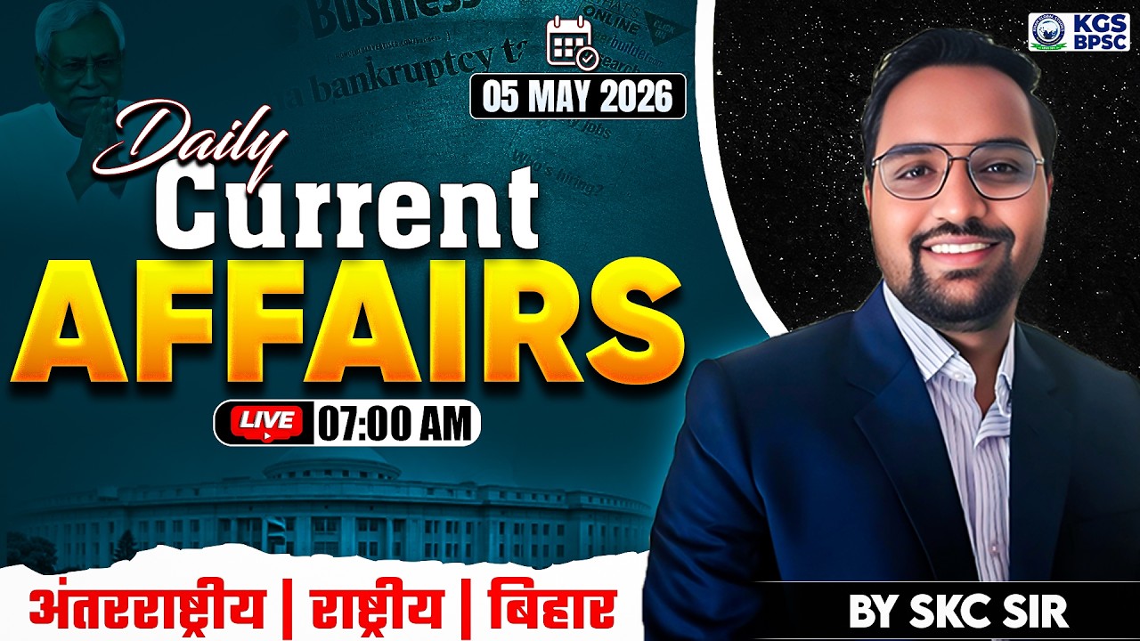 05 May 2026 Current Affairs | Daily Current Affairs | Current Affairs By SKC Sir | KGS BPSC
