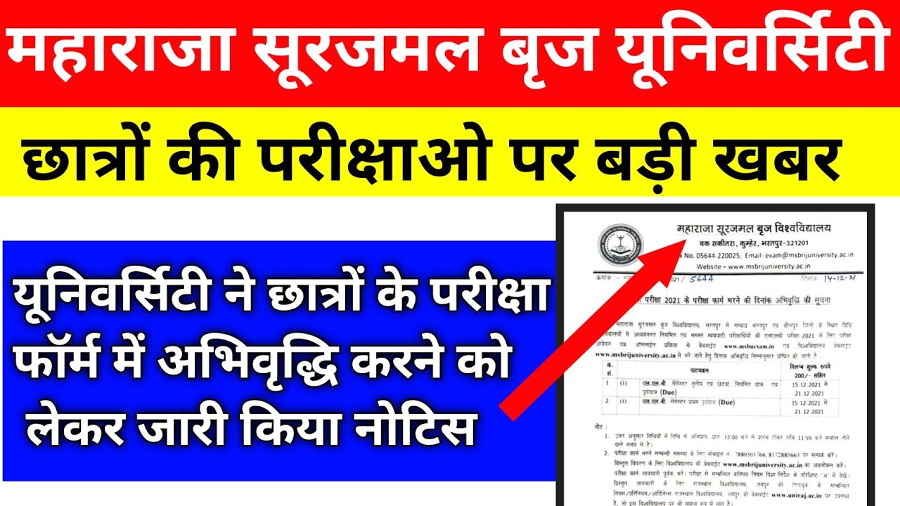 msbu exam news 2021 today ।। maharaja Surajmal brij University ।। Today Exam news ba bed bsc
