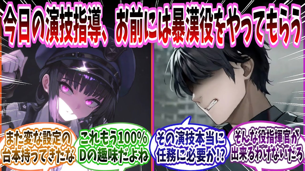 【メガニケ】「演技指導の名目でDの趣味全開のイメージプレイに付き合わされるちしかんに悲しき現在…」に対する指揮官たちの反応集【勝利の女神：NIKKE】【勝利の女神ニケ反応集】