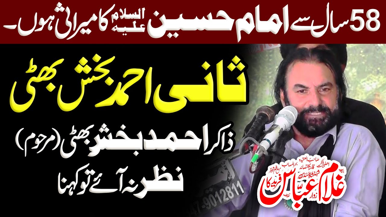 Zakir Ghulam Abbas Farid Ka Majlis 6 April 2025 Fatu Wala Tehsil Kot Momin District Sargodha