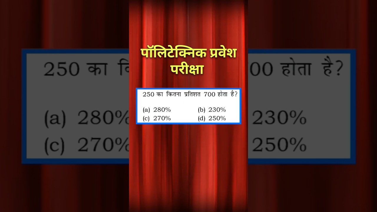 Polytechnic Entrance Exam Maths | Polytechnic Entrance Exam Preparation 2025