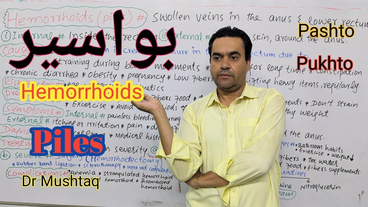 Hemorrhoids || Piles || بواسیر || Dr Mushtaq Pashto Lectures