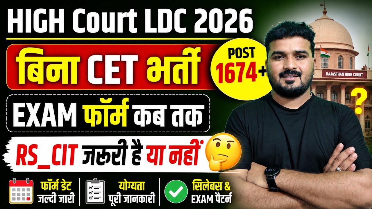High Court LDC New Vacancy 2026 || Non-CET Exam 😱 | When is the Exam Form coming? 🤔 | Is RSCIT re...