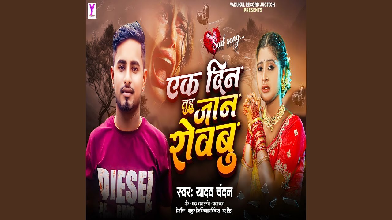Ek Din Tuhu Jaan Rowabu