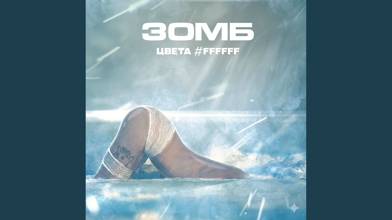 Мешали любовь с табаком