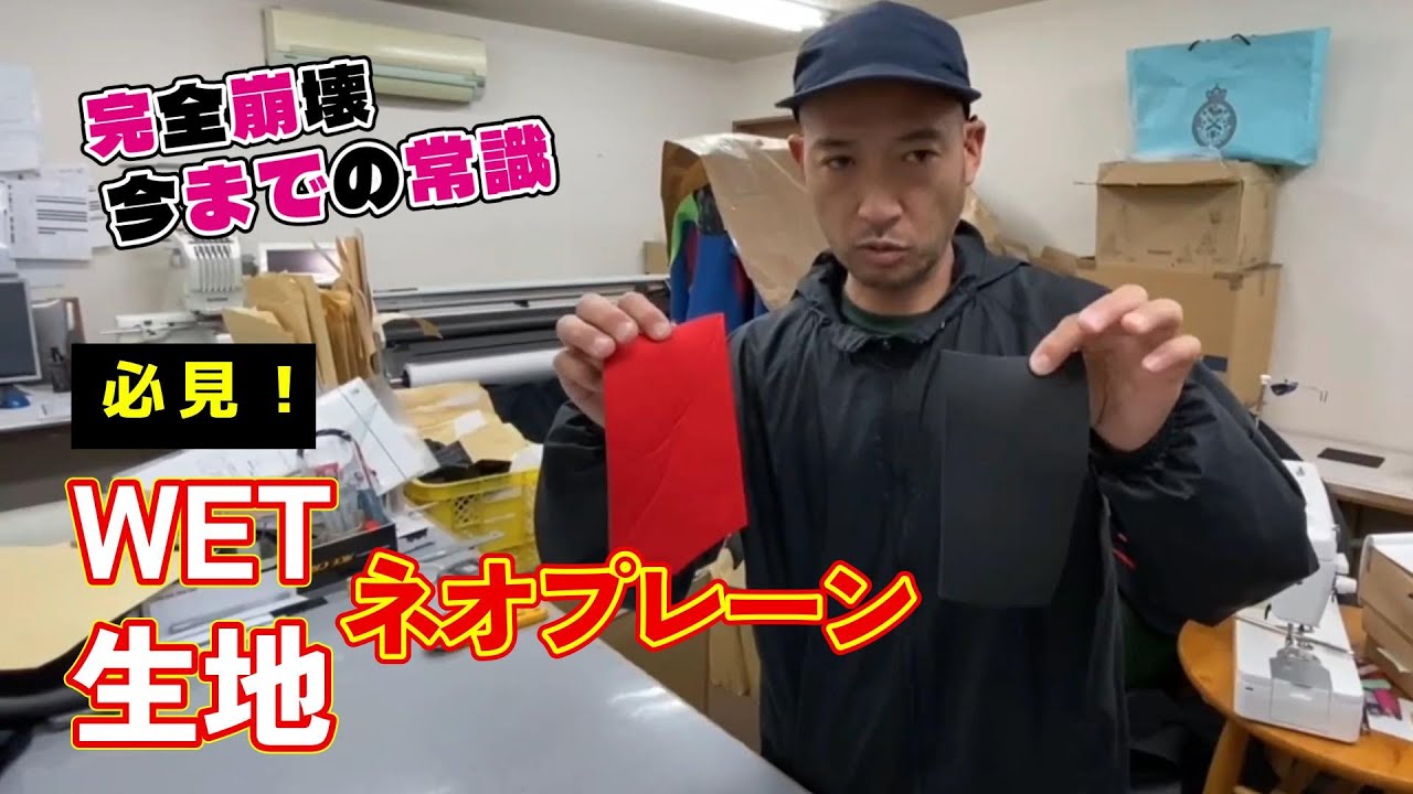 ウェットスーツ生地の徹底比較！赤と黒の違いをプロが解説