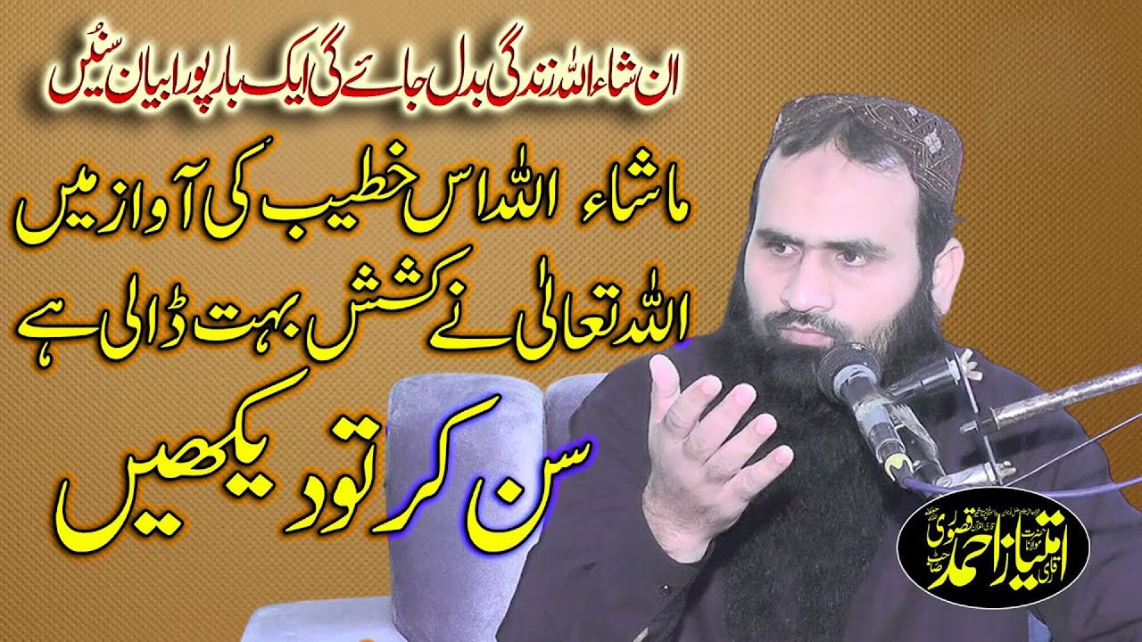 qari imtiaz ahmad kasuri | latest bayan