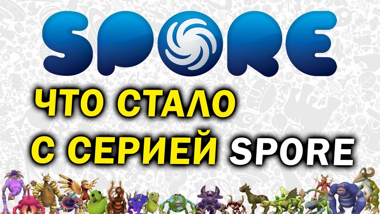 Почему исчезла серия Spore и кто в этом виноват?