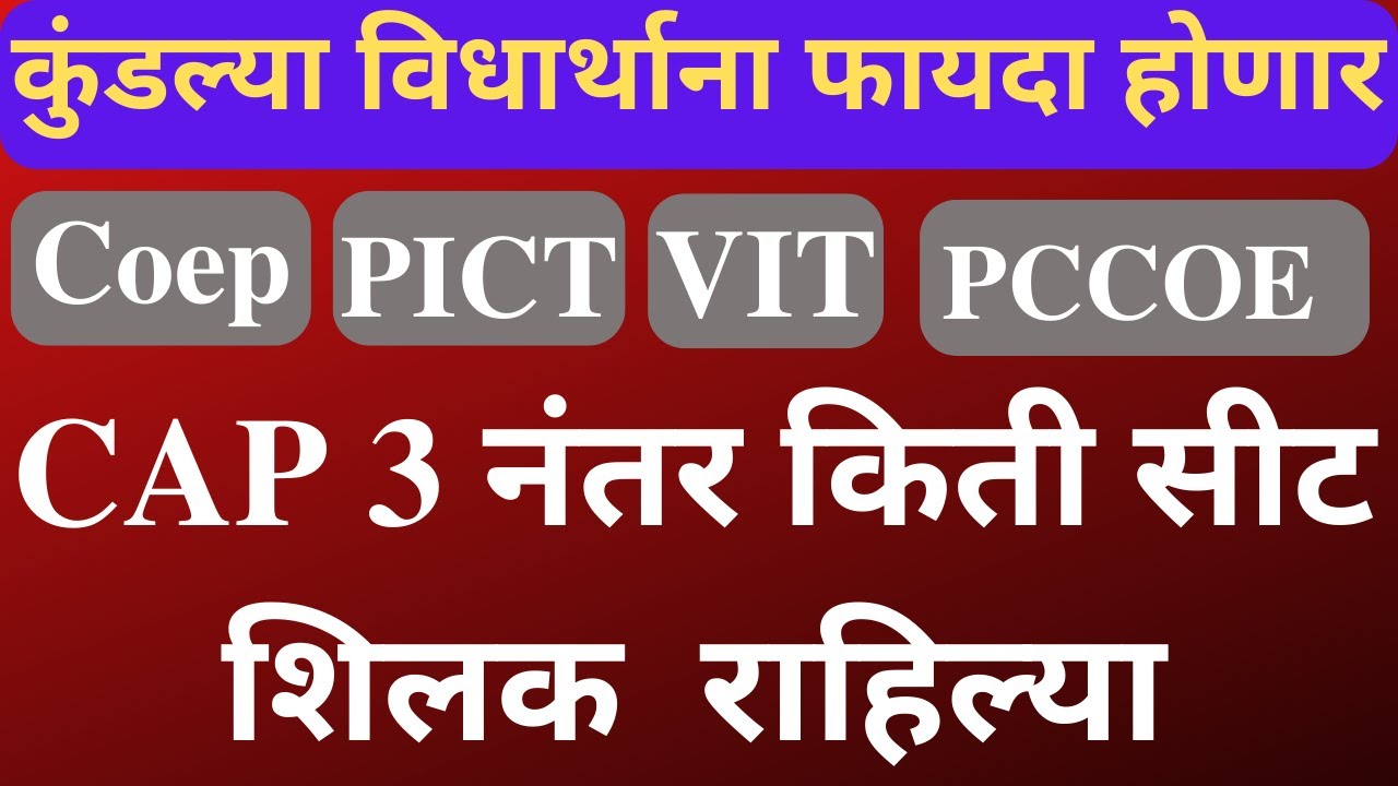 Spot Round|AFTER cap round 3 | MHT CET Counselling 2022 | coep spot round |MHT CET 2022 SPOT ROUND |