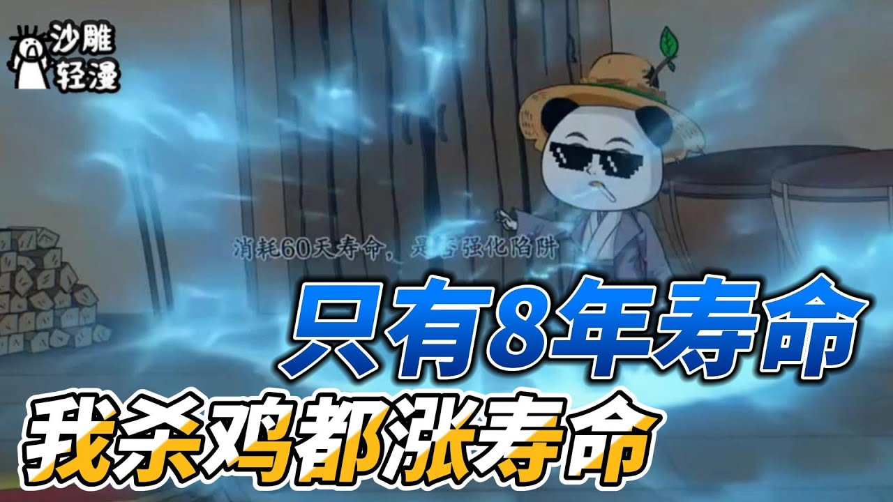 [MULTI SUB]修仙动画【开局只有8年寿命，我杀鸡都涨寿命】陷入绝望的丁义忽然发现自己可以耗费生命强化万物。 消耗一个月寿命，强化木板成为精致的机关弩#SDQM #沙雕轻漫