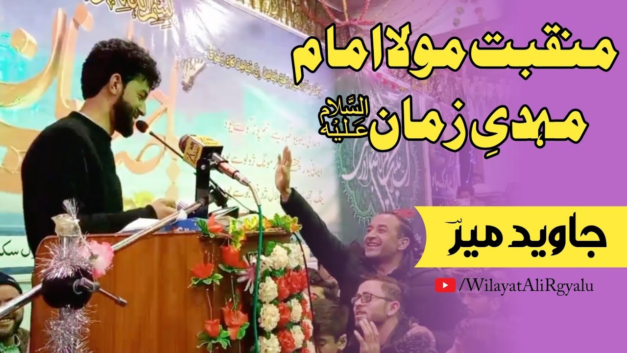 15 Shaban Wiladat Imam Mehdi a.s || New Balti Manqabat 2023 || Javed Mir Skardu