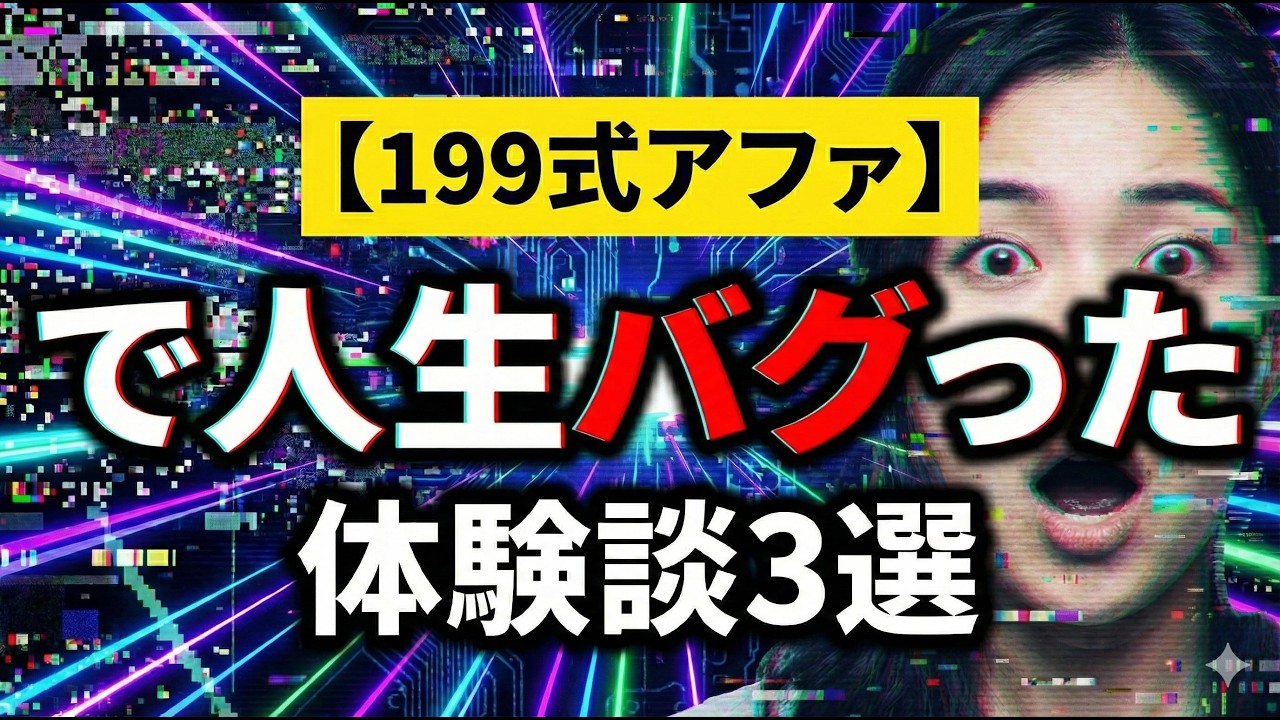 【199式】人生詰んだ派遣が24時間録音アファした結果ｗ 潜在意識を書き換えて1億円引き寄せた衝撃の体験談【引き寄せの法則】