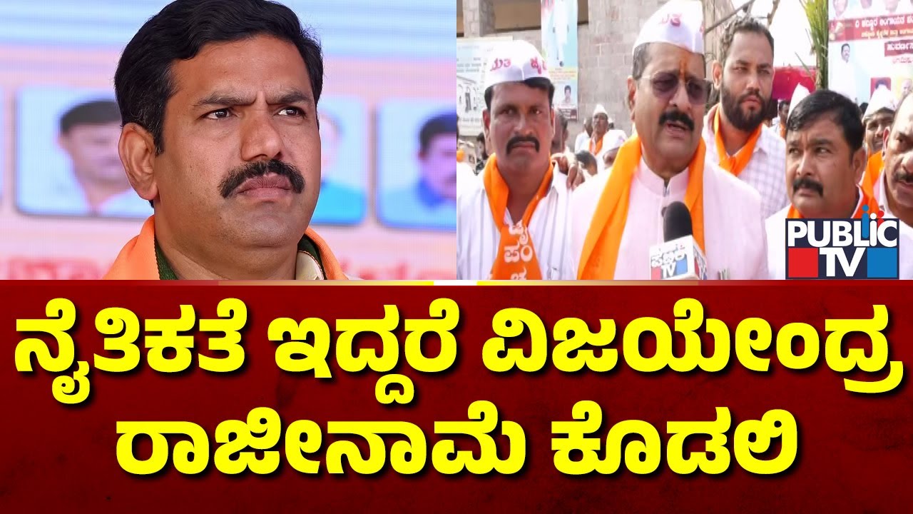Yatnal Says Vijayendra Should Resign Taking Responsibility For The By Election Defeat