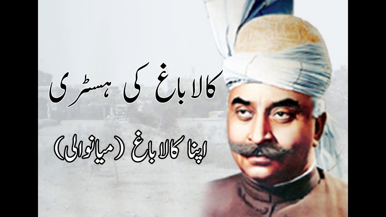 Kalabagh full Documentary in Urdu | District Mianwali | Knowledge Point