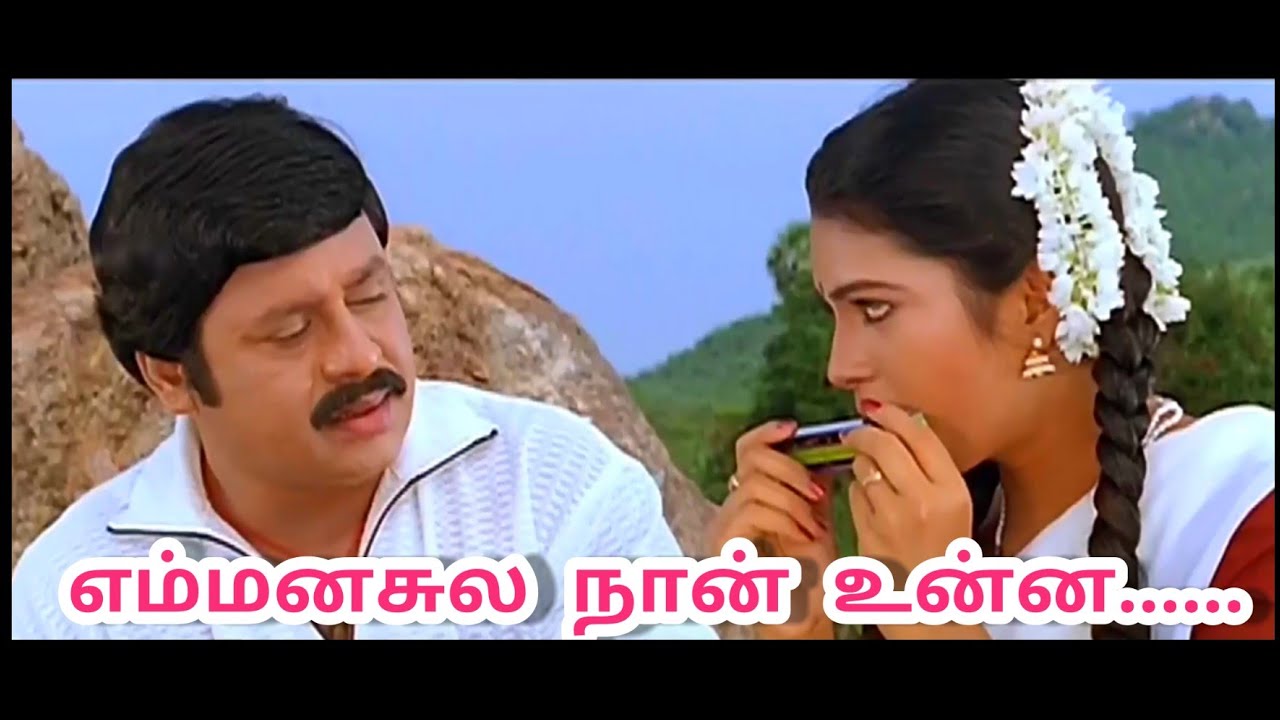 EM MANASILE (SEERI VARUM KAALAI) 5.1 AUDIO SONG