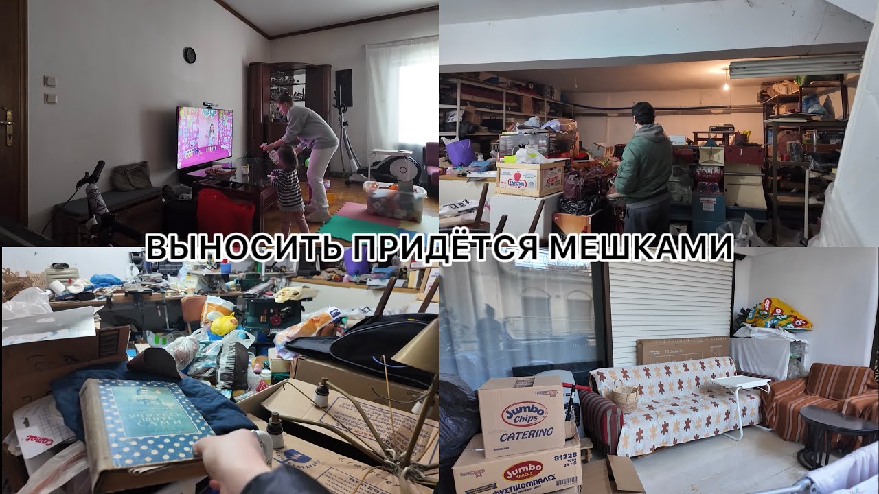 Всё копилось годами. Разгребать будем не один месяц.